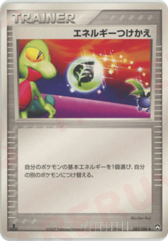 エネルギーつけかえ