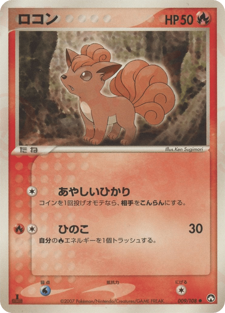 Vulpix — EX Power Keepers #009 / 108