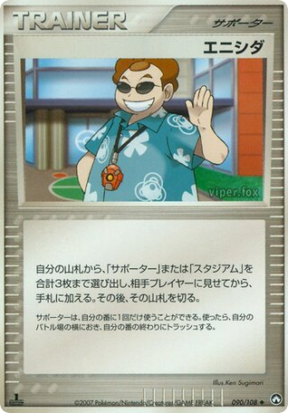 エニシダ — EX Power Keepers #090 / 108
