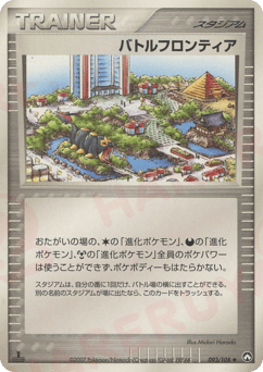 バトルフロンティア