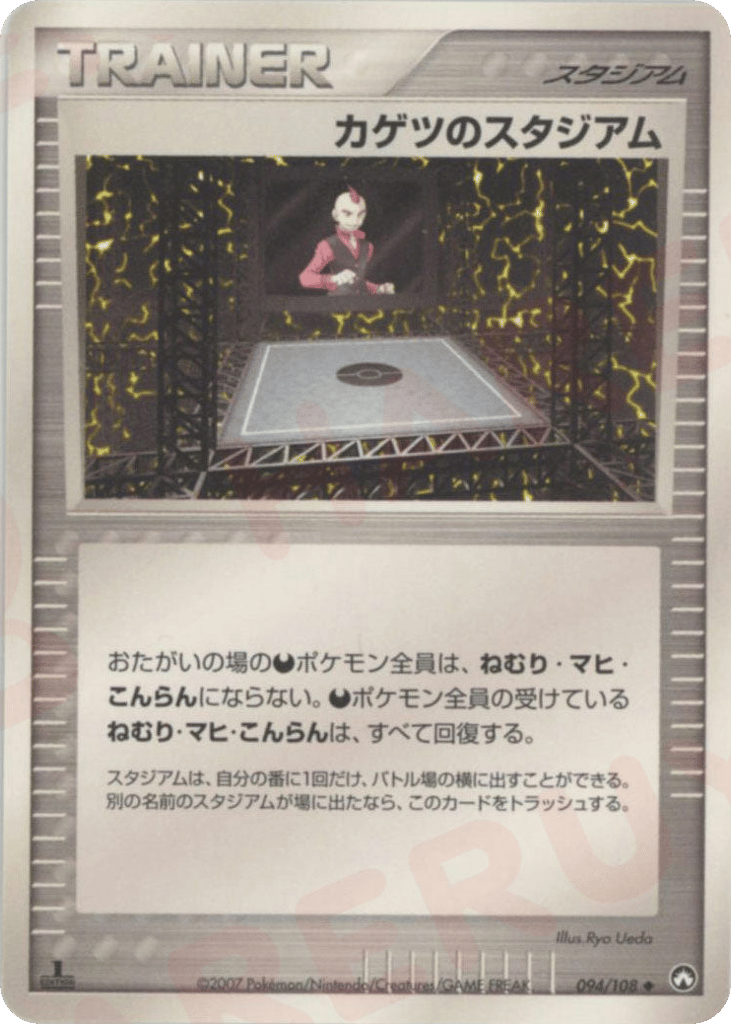 カゲツのスタジアム — EX Power Keepers #094 / 108