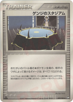 ゲンジのスタジアム