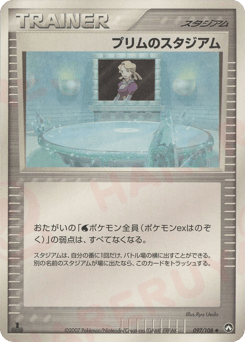 プリムのスタジアム