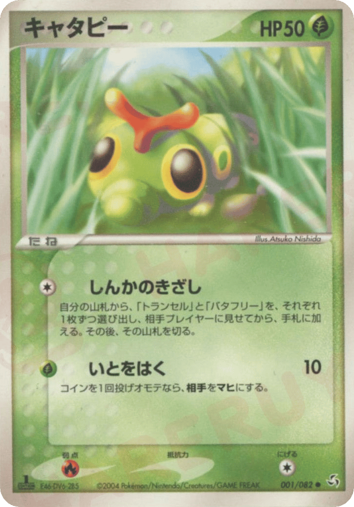 Caterpie — EX FireRed & LeafGreen #001 / 82