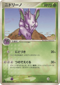 Nidorino