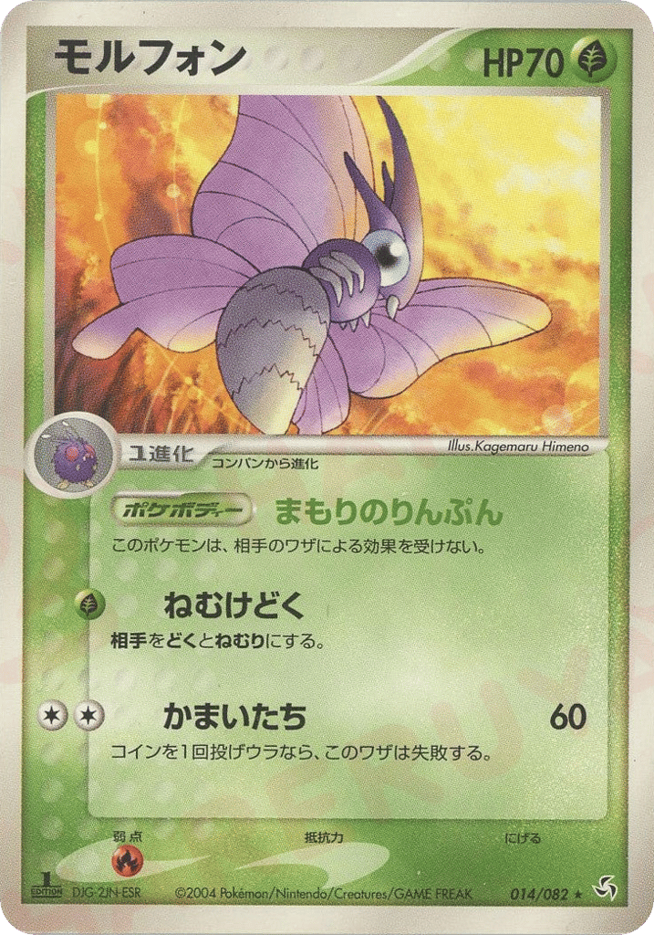 Venomoth — EX FireRed & LeafGreen #014 / 82