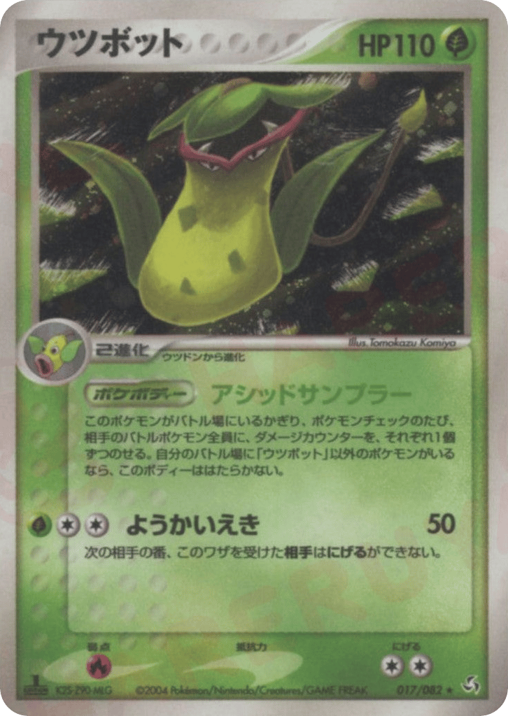 Victreebel, EX FireRed & LeafGreen #017 / 82