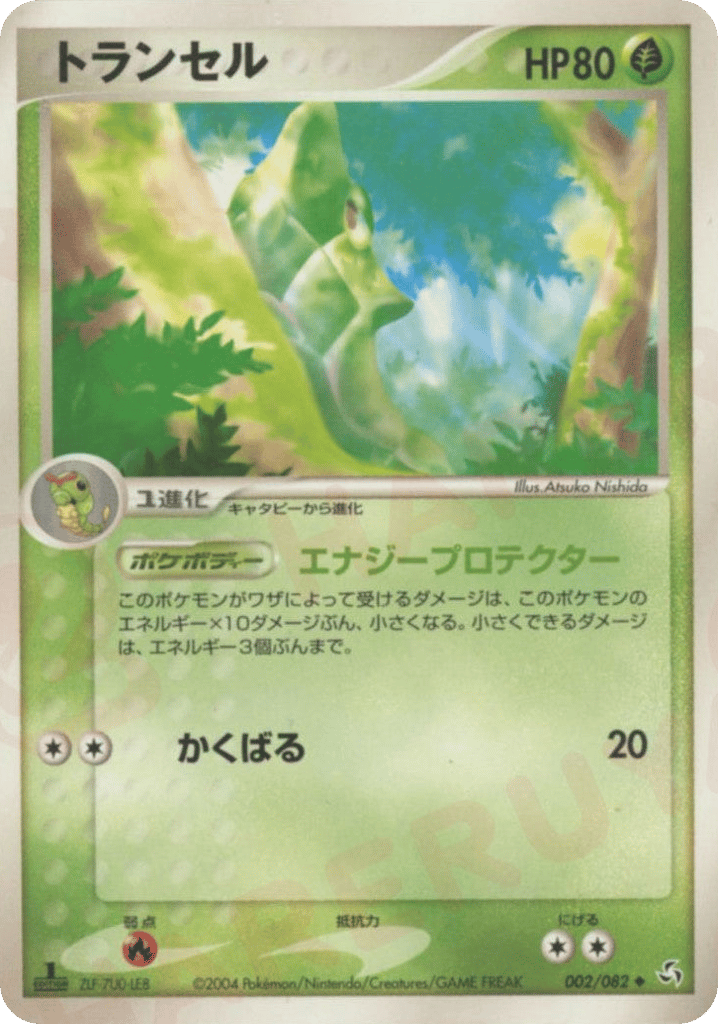 Metapod — EX FireRed & LeafGreen #002 / 82
