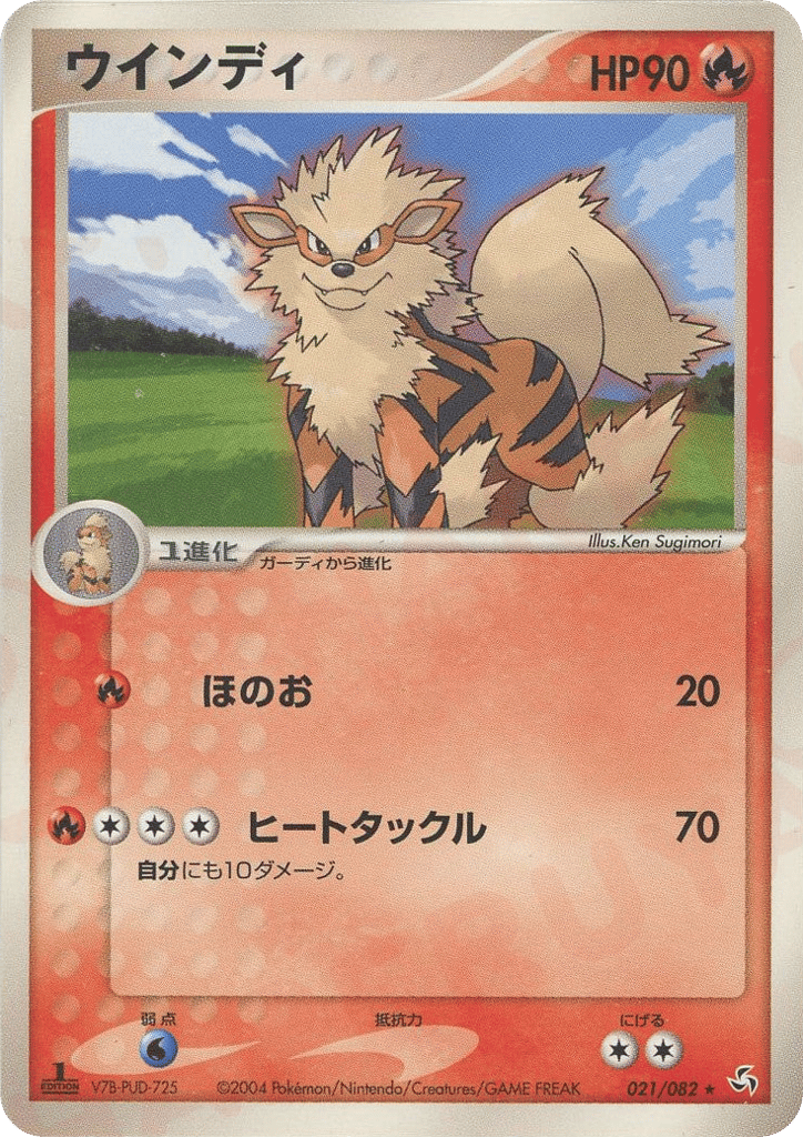 Arcanine — EX FireRed & LeafGreen #021 / 82