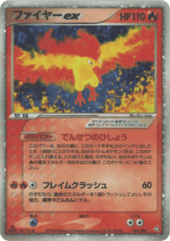 Moltres ex