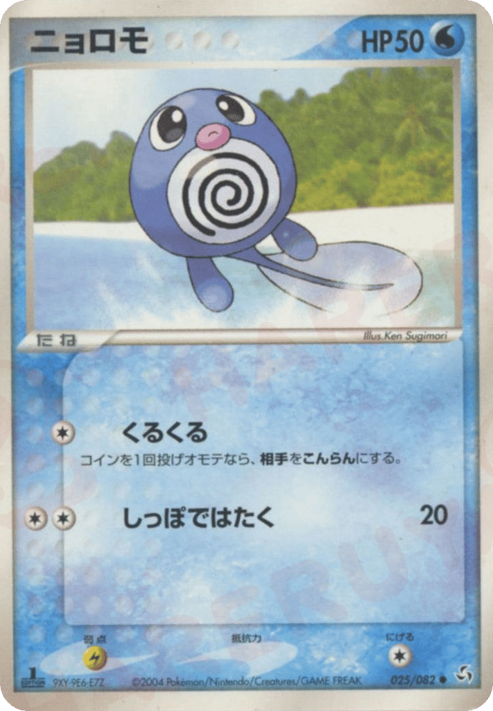 Poliwag — EX FireRed & LeafGreen #025 / 82
