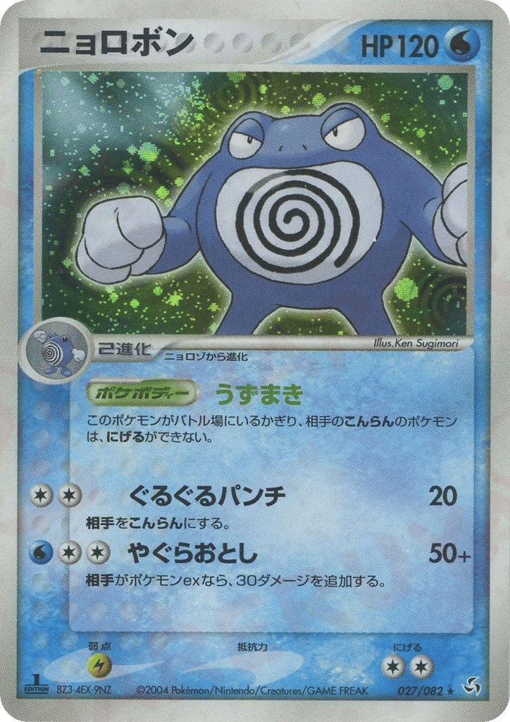 Poliwrath — EX FireRed & LeafGreen #027 / 82
