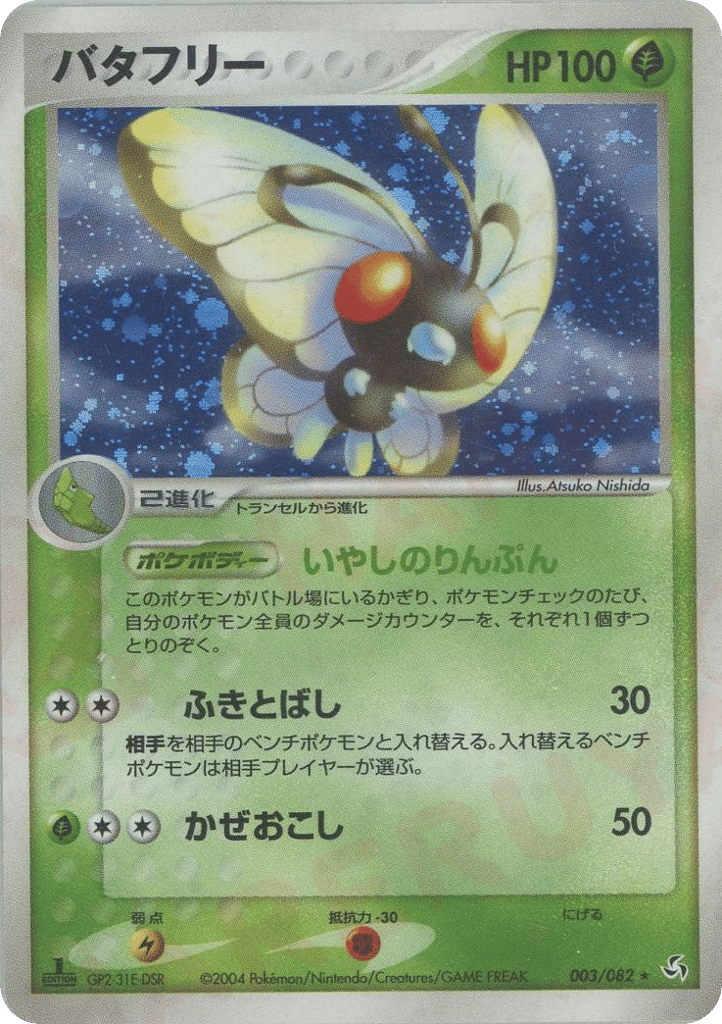 Butterfree — EX FireRed & LeafGreen #003 / 82