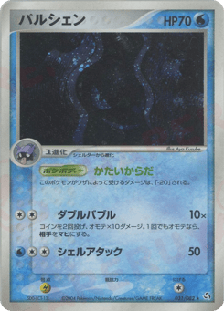 Cloyster
