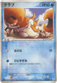 Krabby