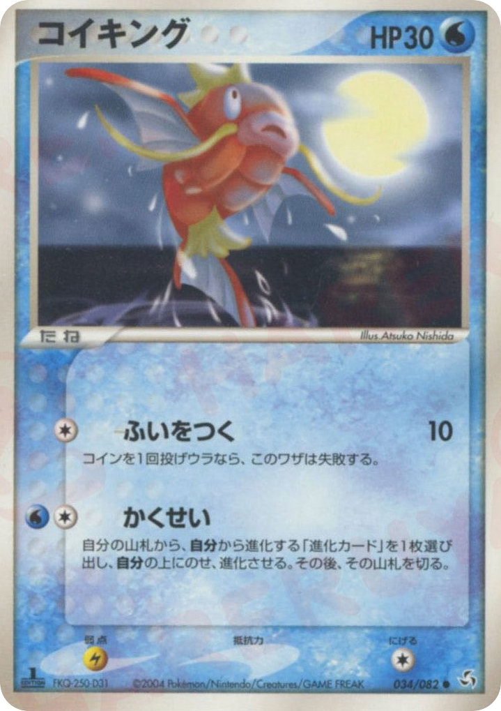 Magikarp — EX FireRed & LeafGreen #034 / 82