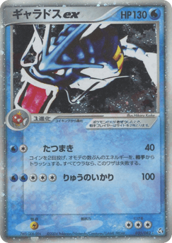 Gyarados ex