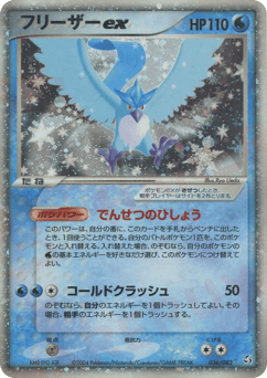Articuno ex