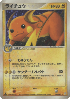 Raichu