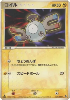 Magnemite