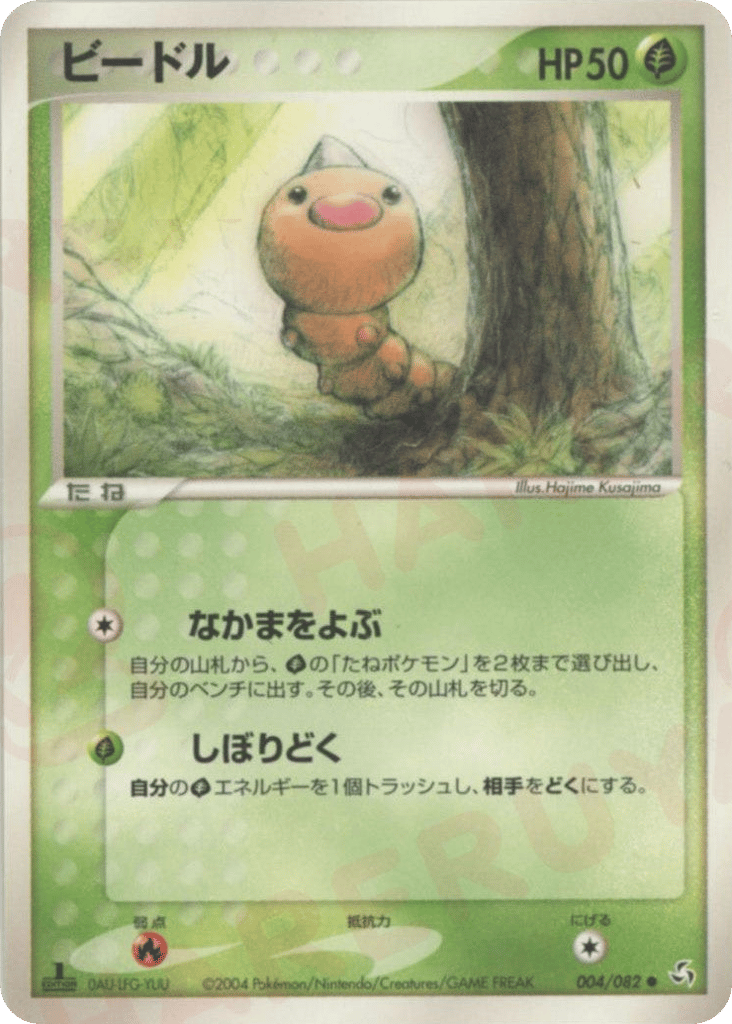 Weedle — EX FireRed & LeafGreen #004 / 82