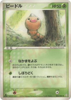 Weedle
