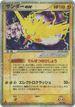 Zapdos ex