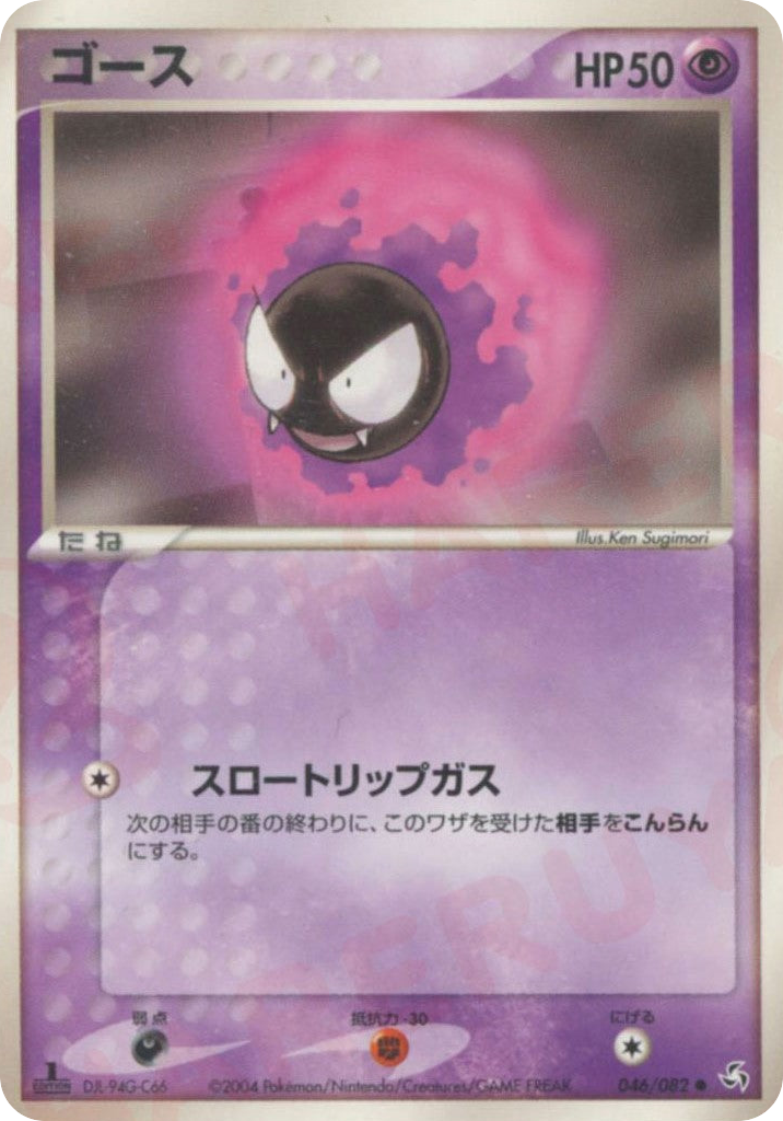 Gastly — EX FireRed & LeafGreen #046 / 82
