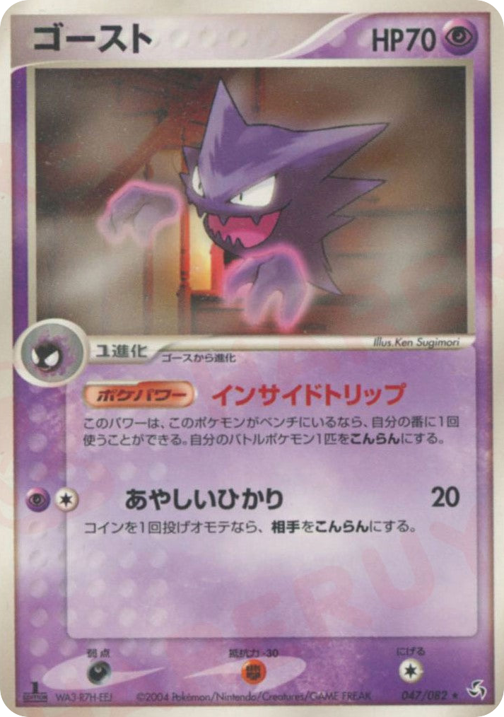 Haunter — EX FireRed & LeafGreen #047 / 82