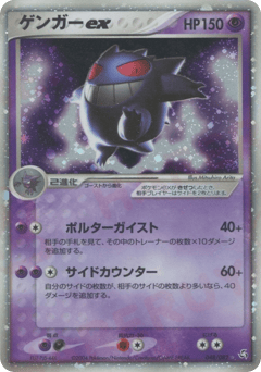 Gengar ex