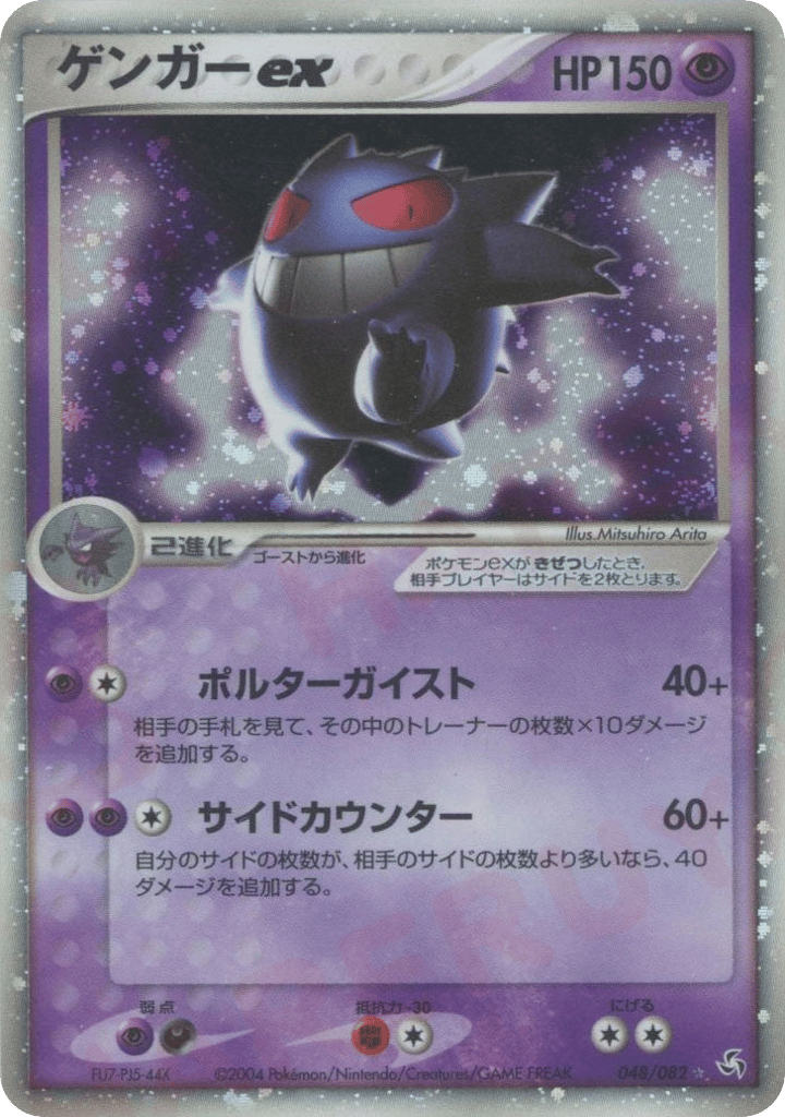 Gengar — EX FireRed & LeafGreen #048 / 82
