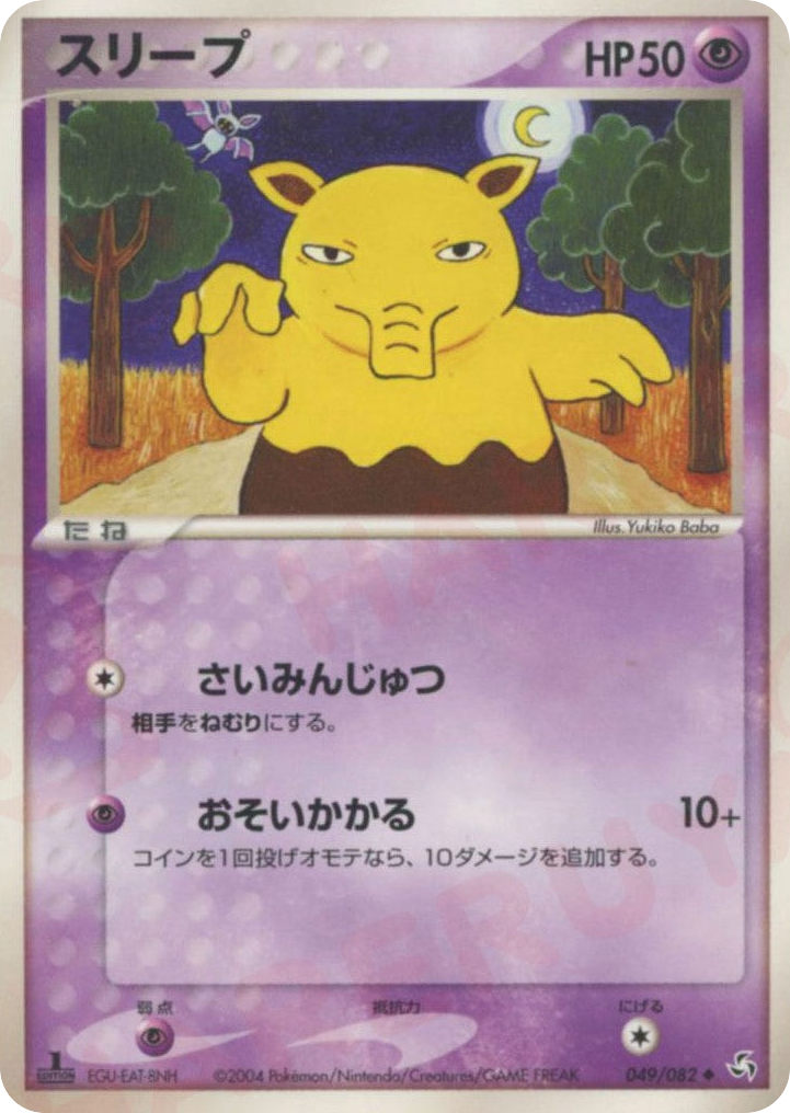 Drowzee — EX FireRed & LeafGreen #049 / 82