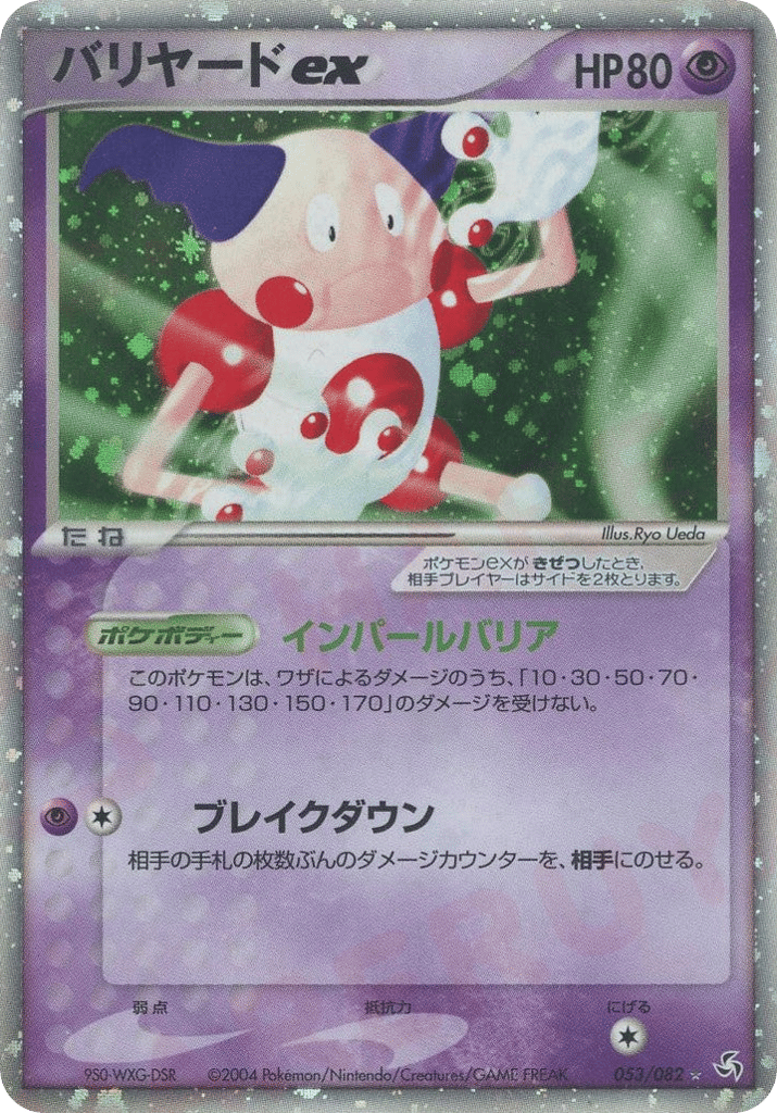 Mr. Mime ex, EX FireRed & LeafGreen #053 / 82