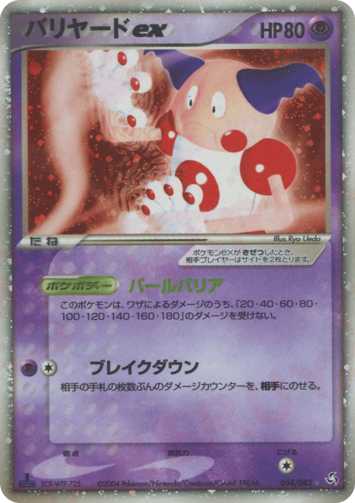 Mr. Mime ex, EX FireRed & LeafGreen #054 / 82
