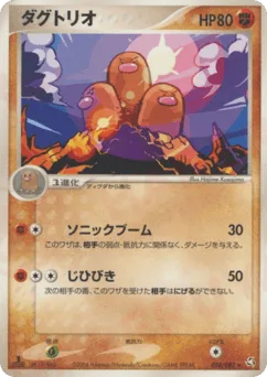 Dugtrio