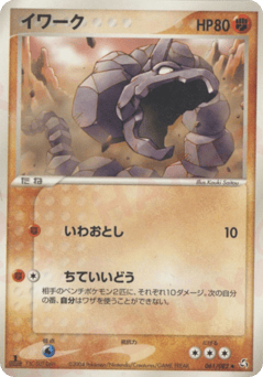 Onix