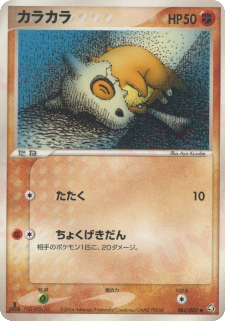 Cubone — EX FireRed & LeafGreen #062 / 82