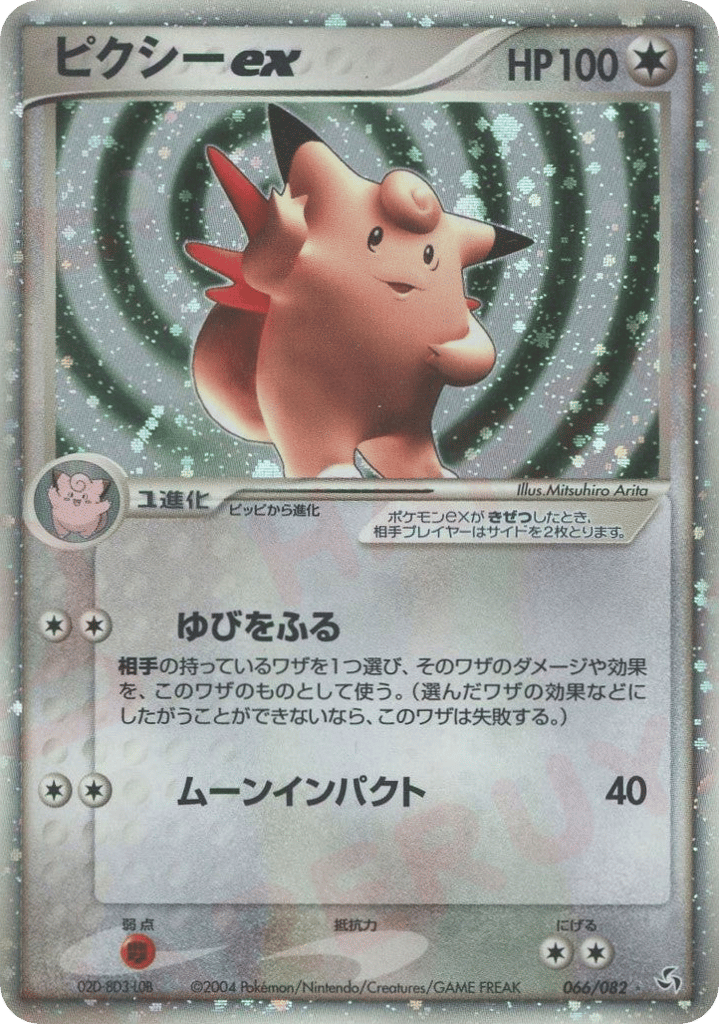 Clefable ex, EX FireRed & LeafGreen #066 / 82