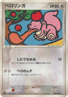 Lickitung