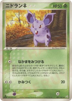 Nidoran♀