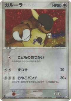 Kangaskhan