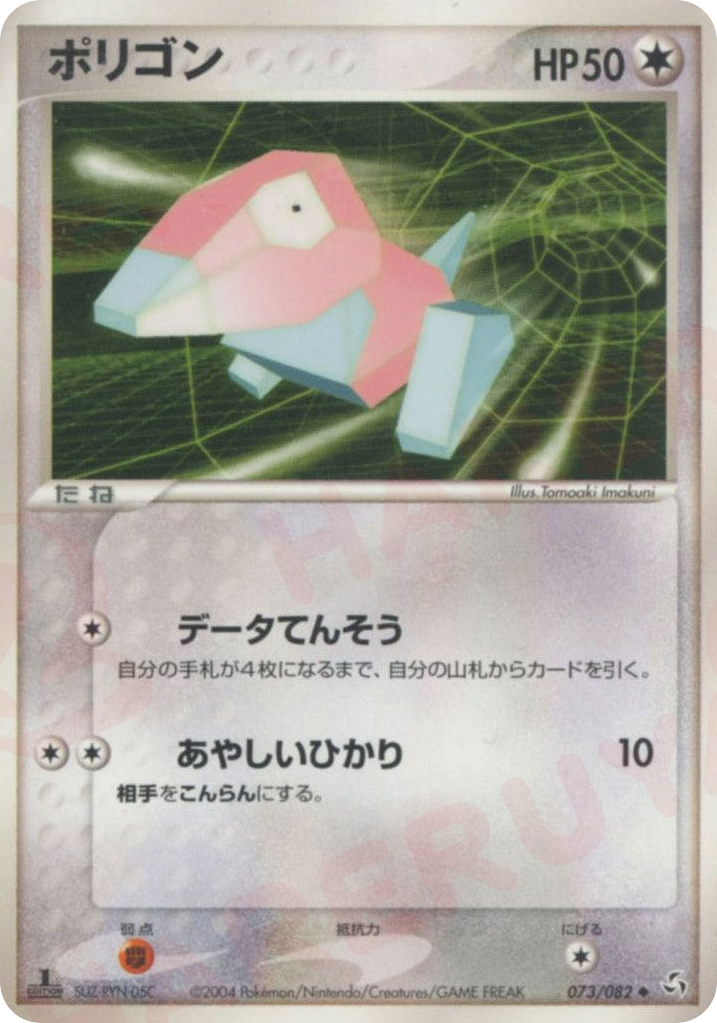 Porygon — EX FireRed & LeafGreen #073 / 82