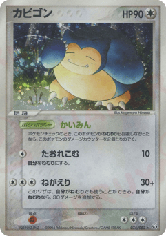 Snorlax