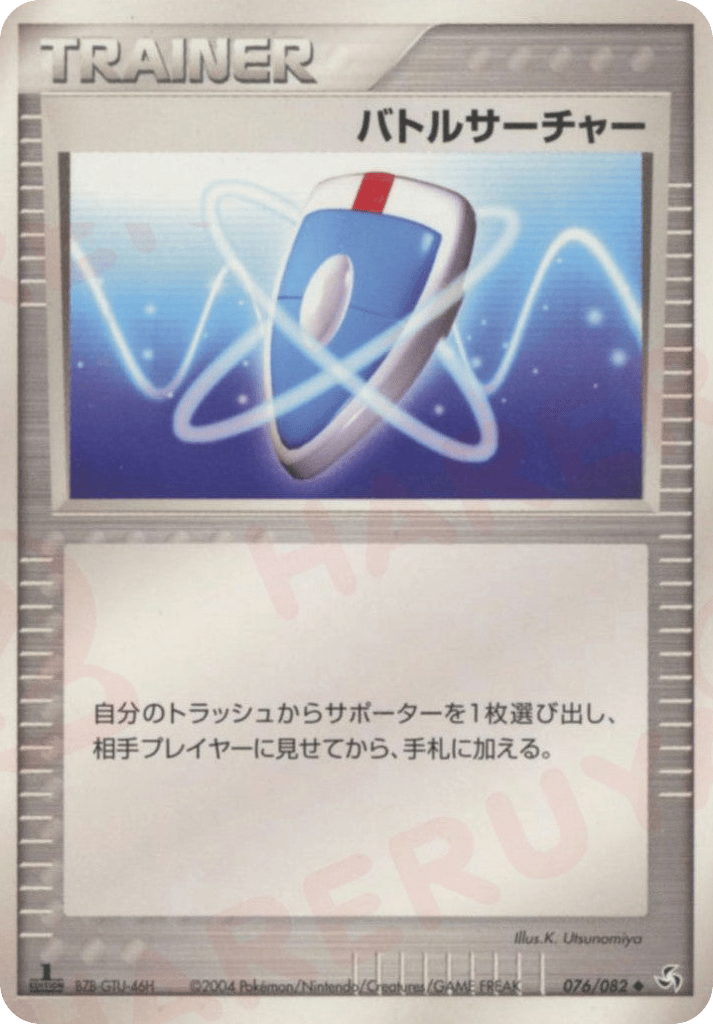 バトルサーチャー — EX FireRed & LeafGreen #076 / 82