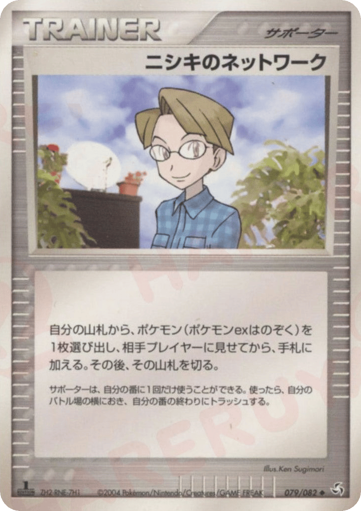 ニシキのネットワーク — EX FireRed & LeafGreen #079 / 82