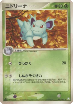 Nidorina