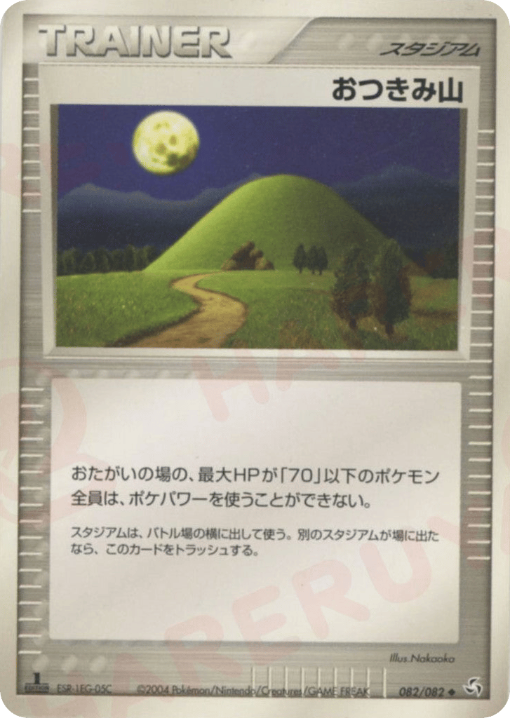おつきみ山 — EX FireRed & LeafGreen #082 / 82