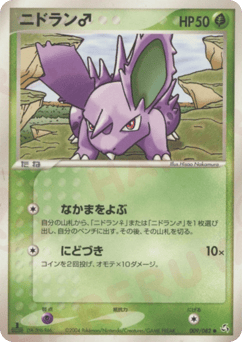 Nidoran♂