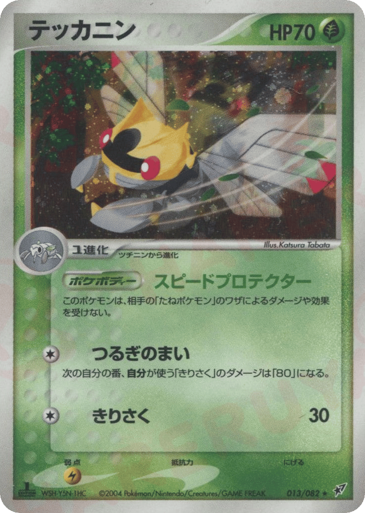 Ninjask, EX Deoxys #013 / 82