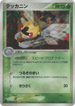 Ninjask